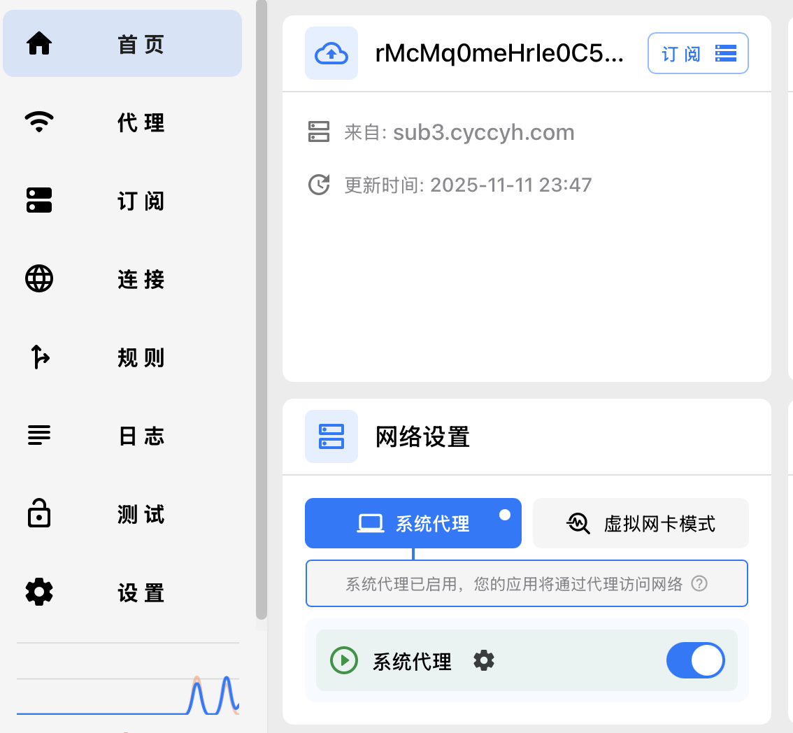 系统代理开关截图